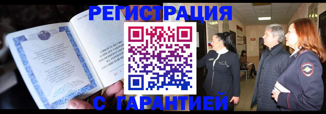 прописка для работы в Чистополье