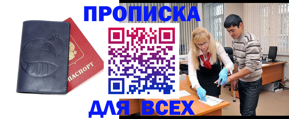 временная регистрация для школы в Чистополье
