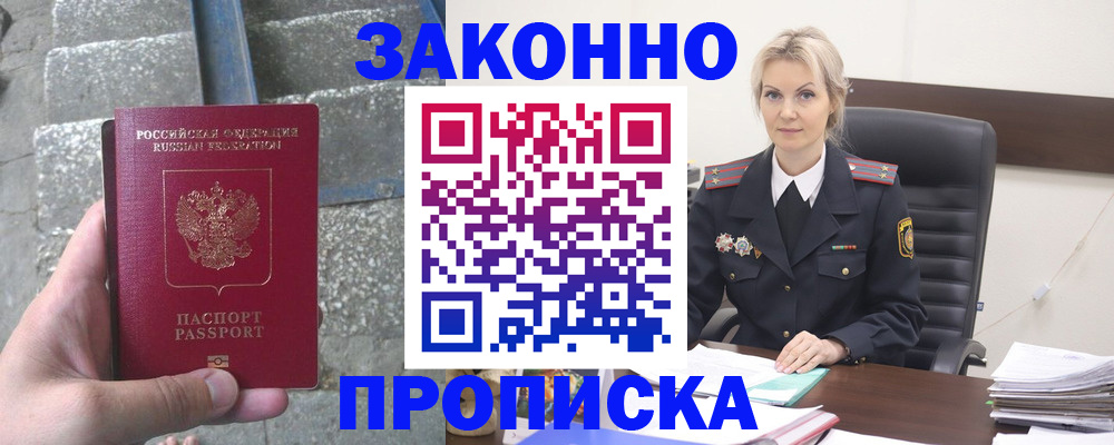 прописка гарантия в Чистополье