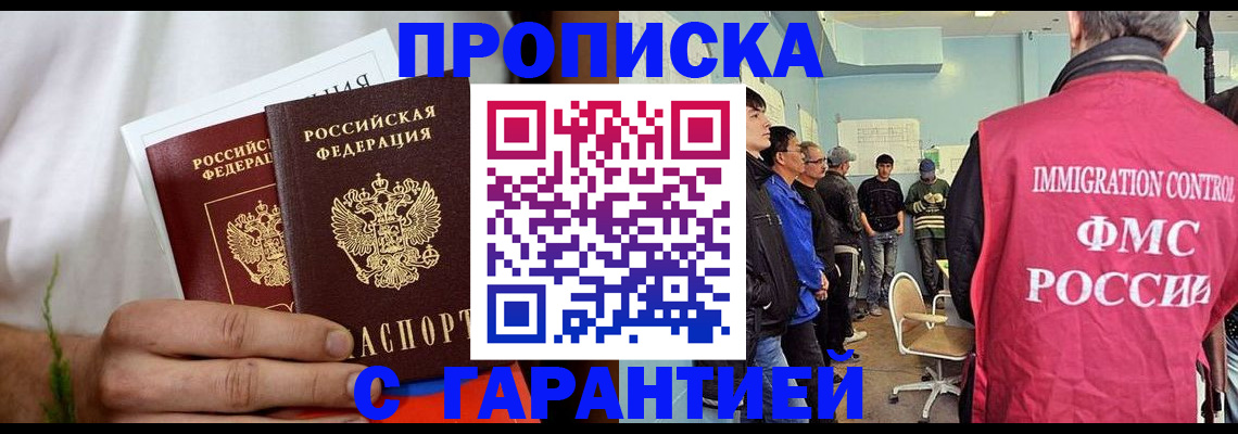 временная регистрация купить в Чистополье